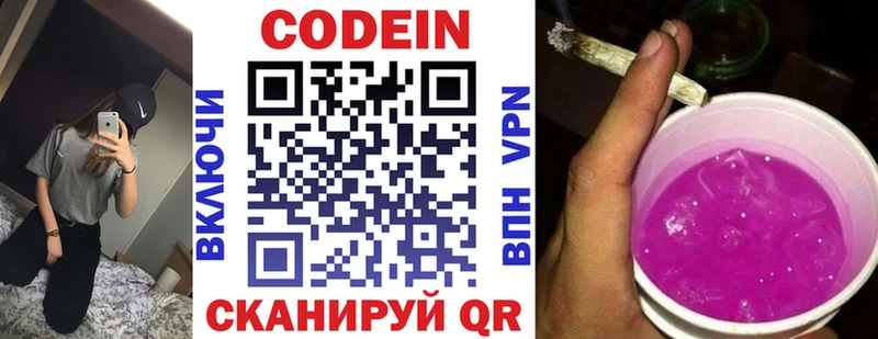 купить Ворсма Codein Purple Drank